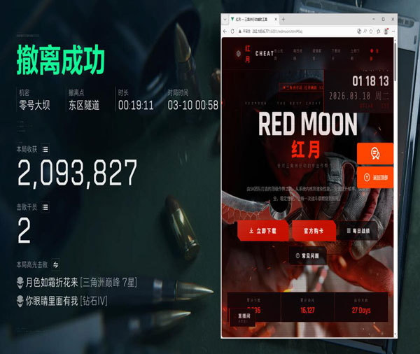 三角洲辅助官司软件效果